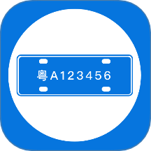 車牌管理系統官方版 v2.0.5