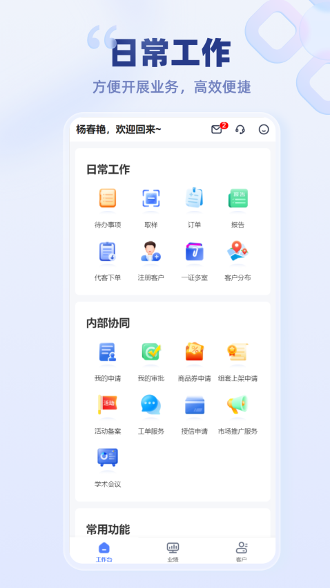 好医生云医疗事务所端v8.2.4(2)