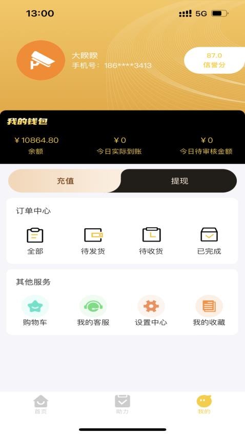易点优助免费版v1.1.3(2)
