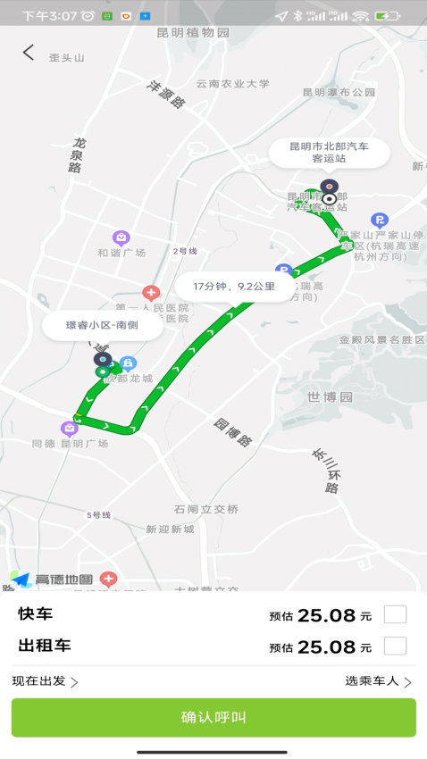 叮功出行乘客端v4.2.2(1)