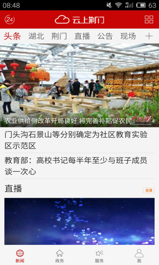 云上荆门手机客户端v1.1.7(2)