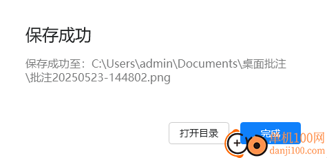 DesktopAnnotation(希沃畫筆工具)