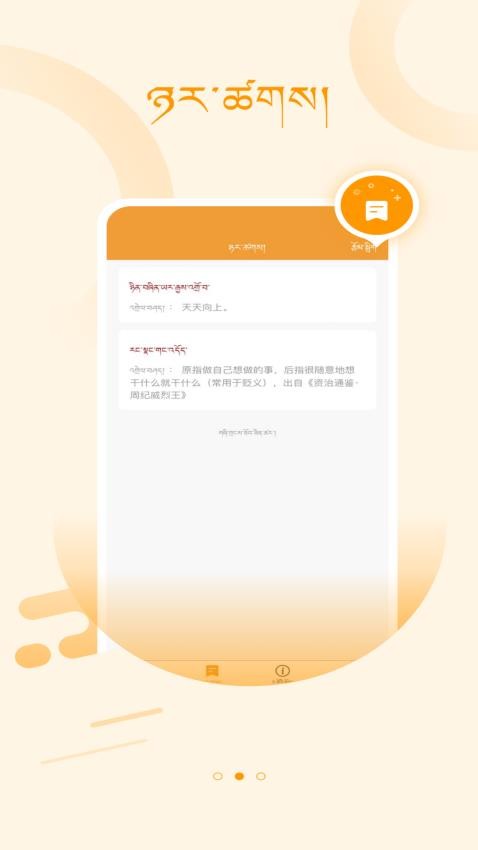 GelekTibetanDictionary官网版v1.0.2(2)