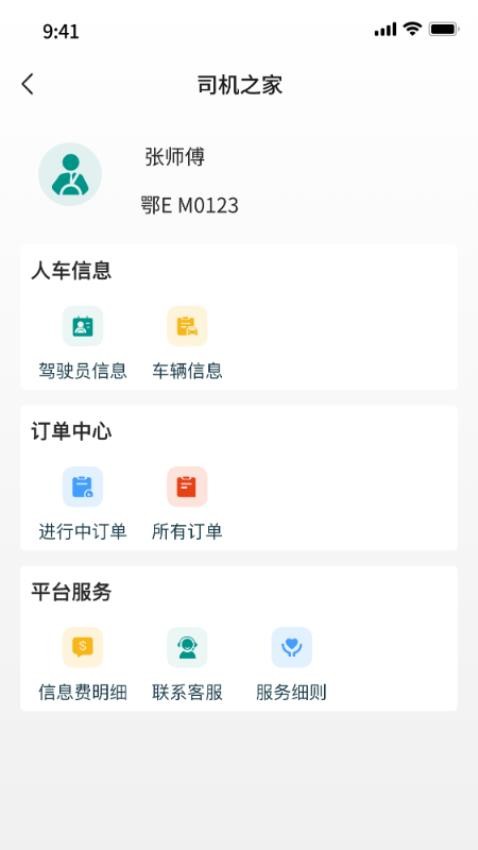 宜捷行司机端最新版v1.0.1.0 1