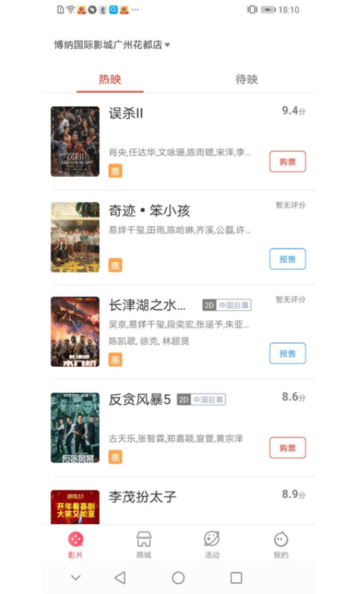 博纳影城app最新版v4.15.2(2)