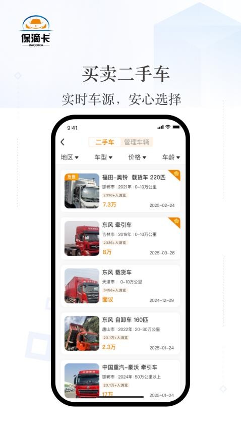 保滴卡免费版v1.0.2 4