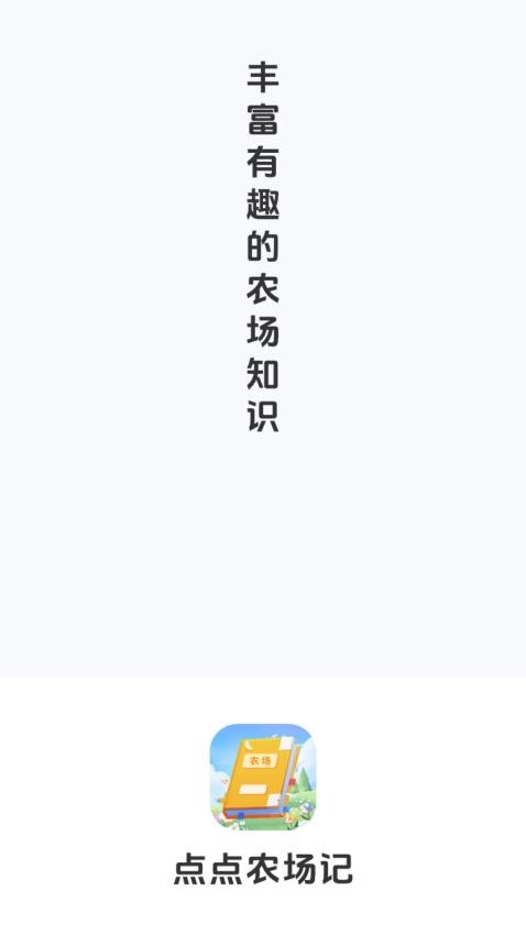 点点农场记手机版v1.0.4.21121551918 4