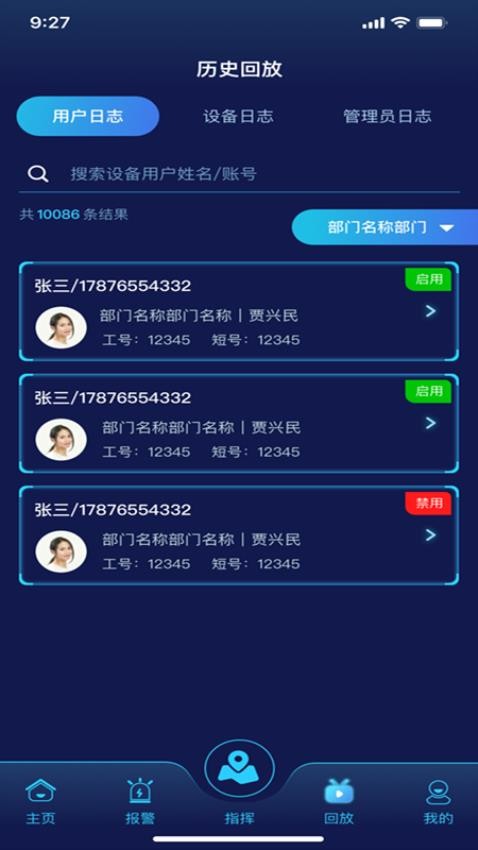 工務(wù)通官網(wǎng)版v3.0.2 1