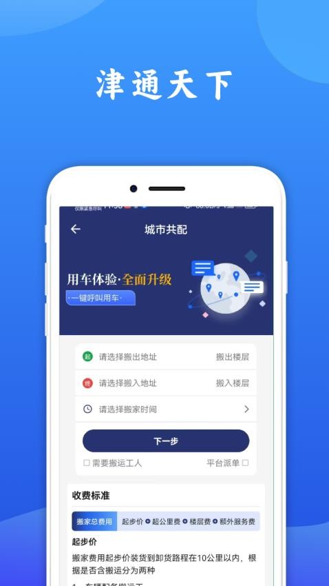 津通天下免费版v1.5.0(1)