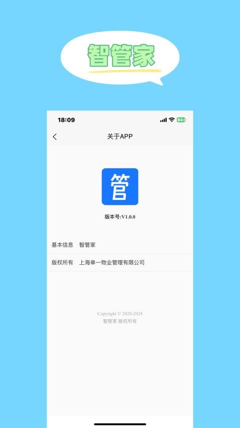 智管家官网版v1.0.6(1)