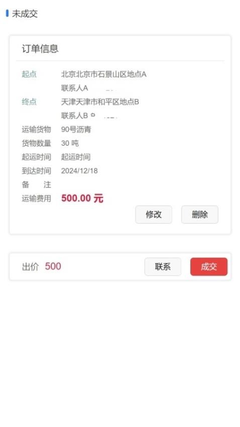 家辰油运运输端最新版v1.0.0522 2