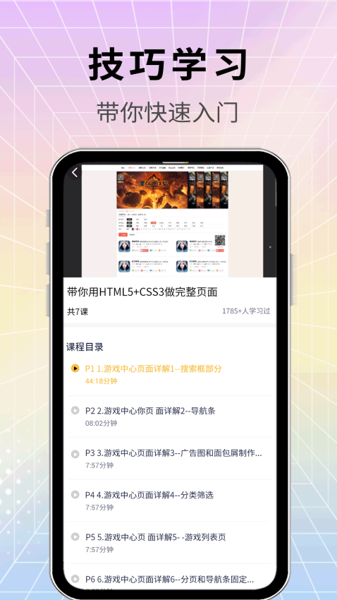 htmlplay软件v1.0.7 3
