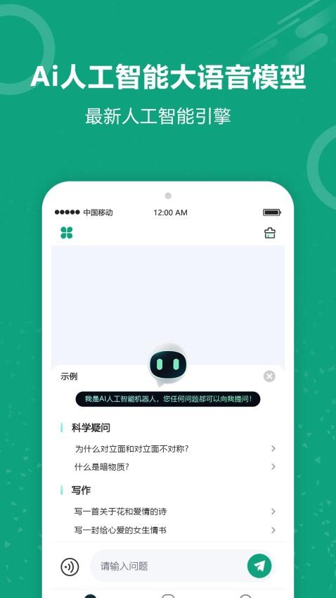 聊天机器人助理手机版v2.04(4)