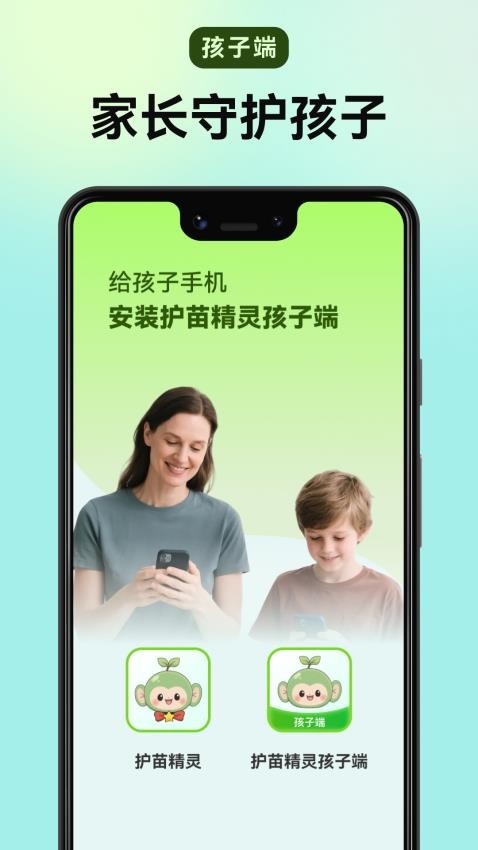 护苗精灵孩子端最新版
