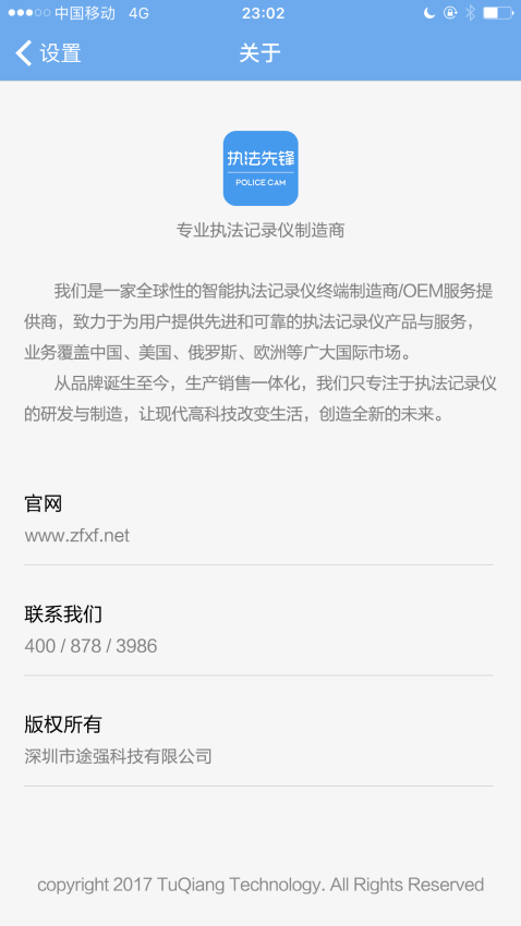 执法先锋appv3.2.6 4