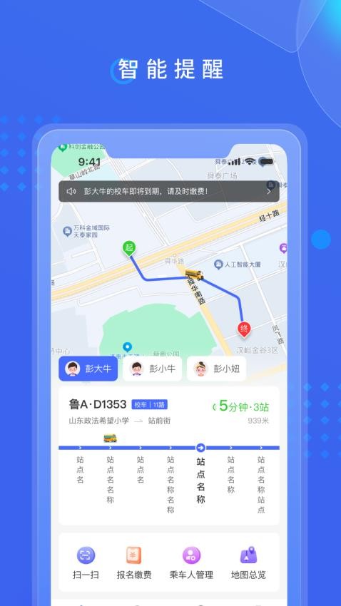 滿易巴士免費版