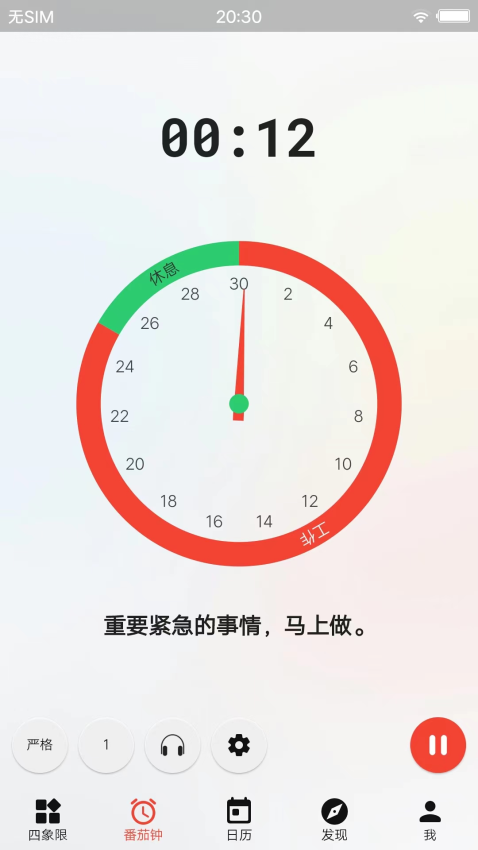 朝夕清单App