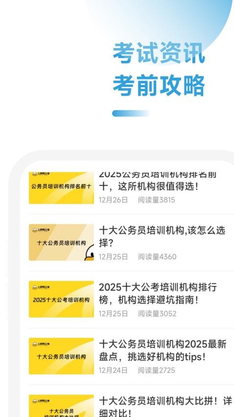 公考机构点评网最新版v2.1.28(4)
