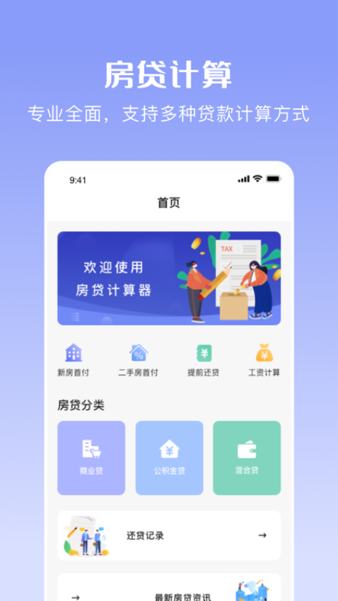 提前還款計算器手機版v1.8.0 3