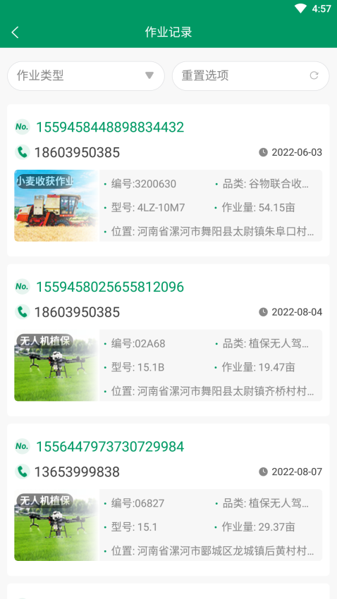 河南農(nóng)機云平臺v3.6.5 4