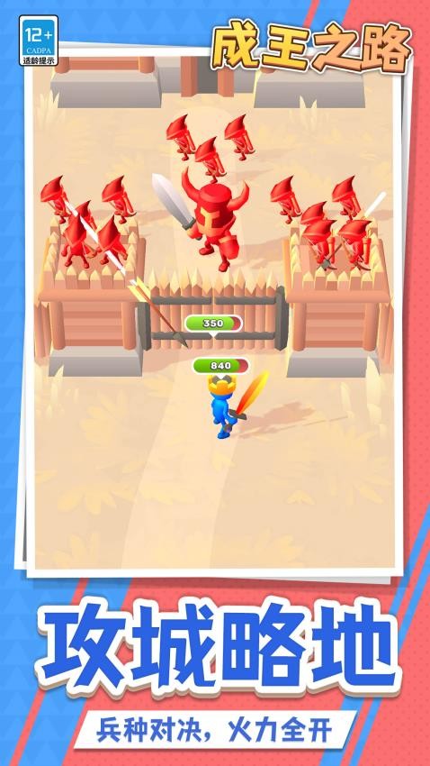 成王之路游戏v1.1.1 3