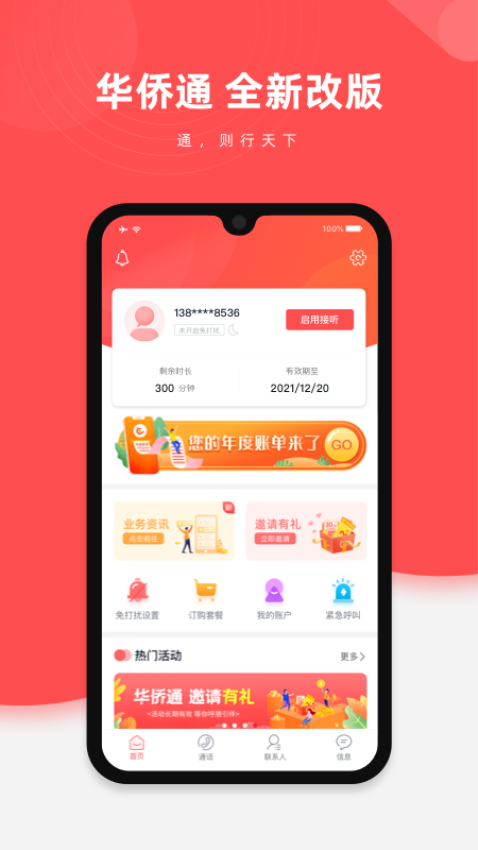 华侨通app官方版v1.7.1 2