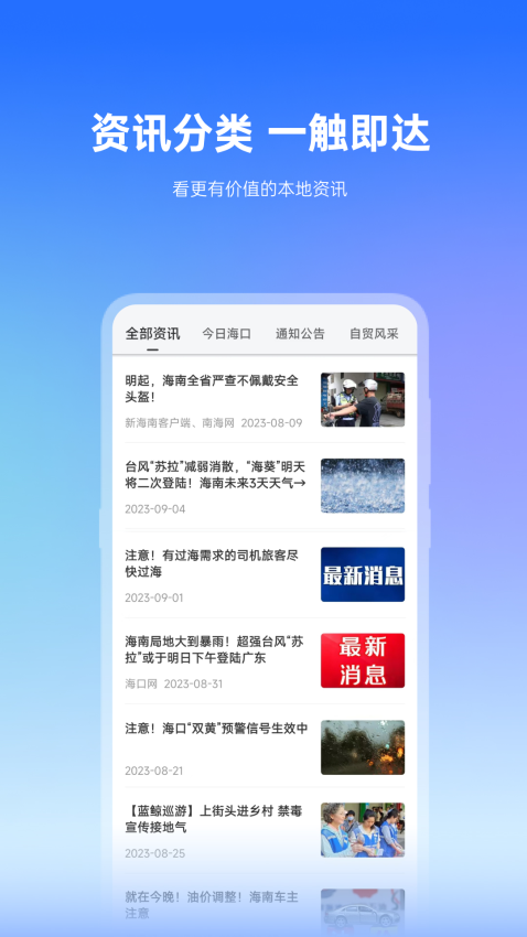 椰城市民云手机版v4.0.2(1)