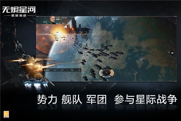 eve星战前夜无烬星河手游v1.9.166 4