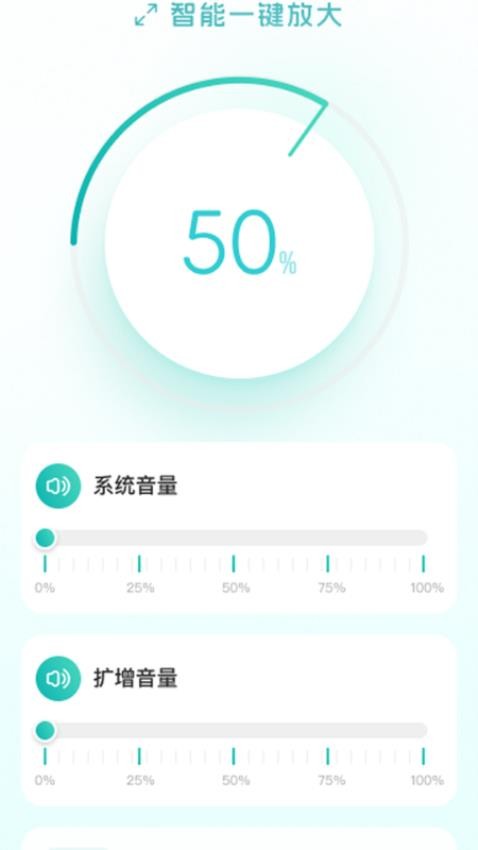 智能一键放大最新版