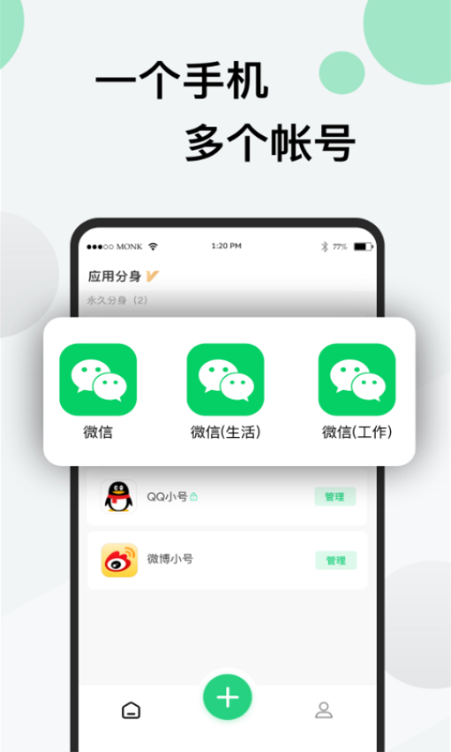 分身版appv3.3.7 4
