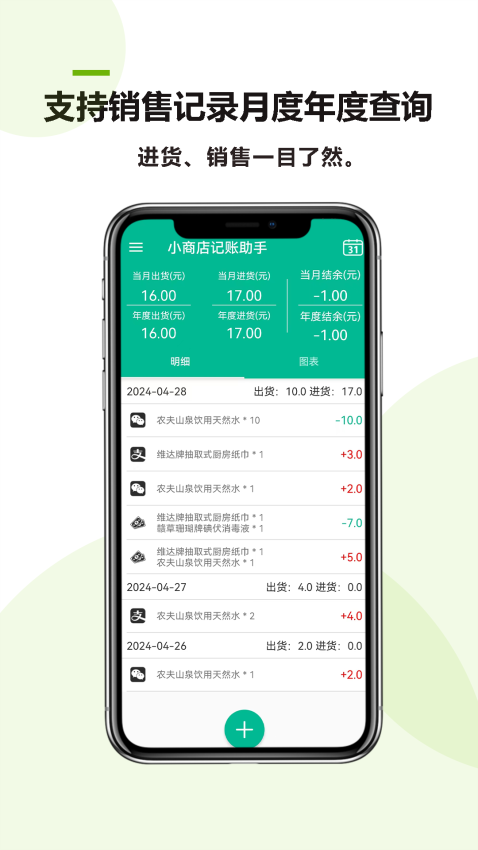 小商店记账助手Appv24.04.30 2