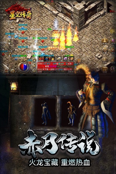 星空傳奇手游v1.0.1 4