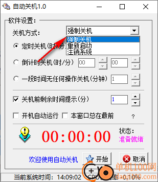 小焱自動關機軟件