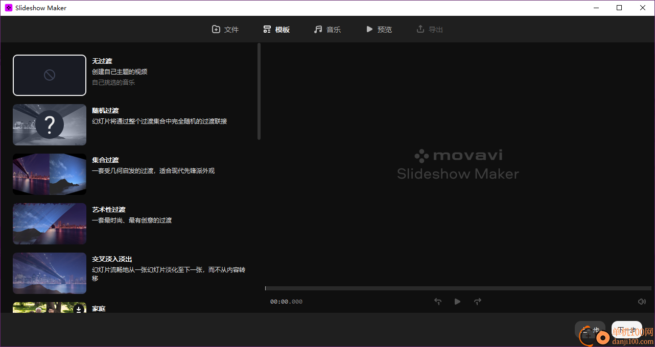 Movavi Slideshow Maker 25(幻燈片相冊制作)