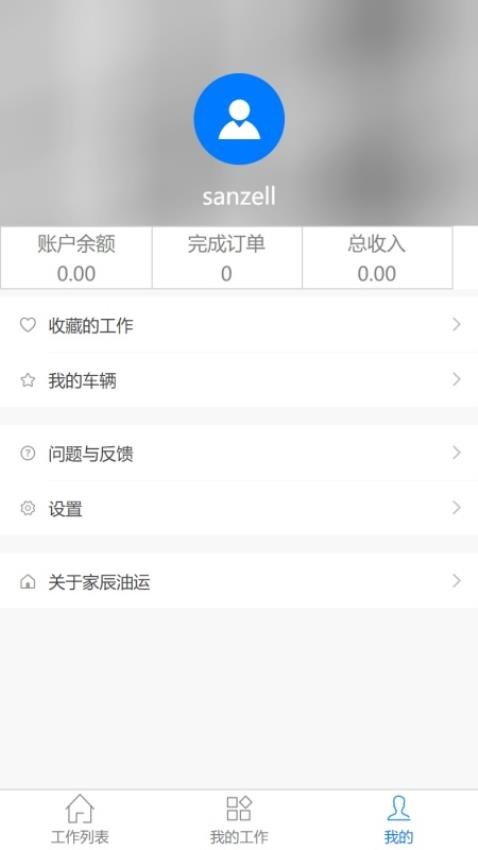 家辰油运运输端最新版v1.0.0522 3