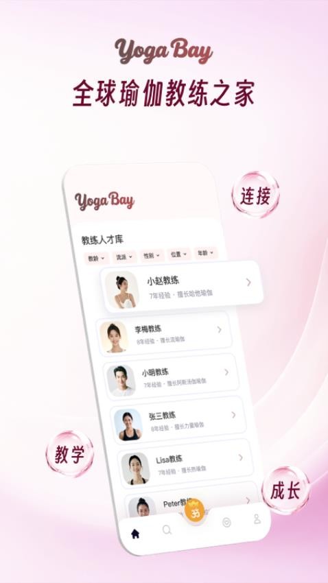 Yoga Bay官方版v1.0.0 5