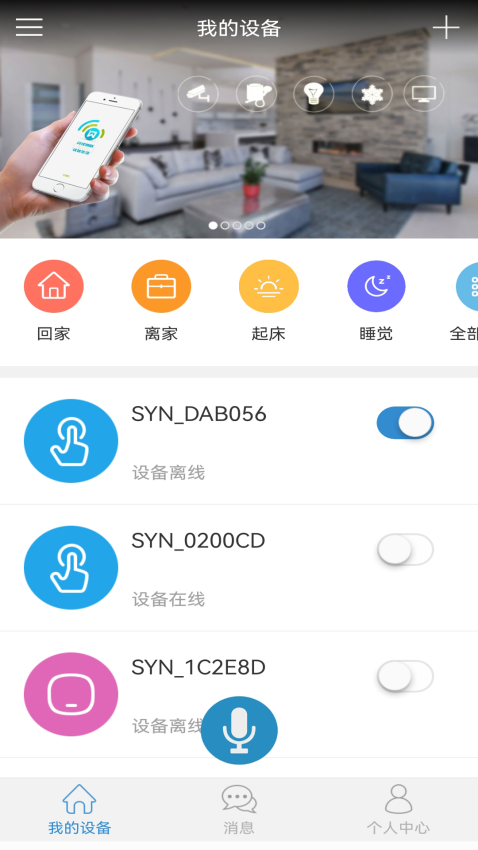 闪优物联官方版v2.5.9 1