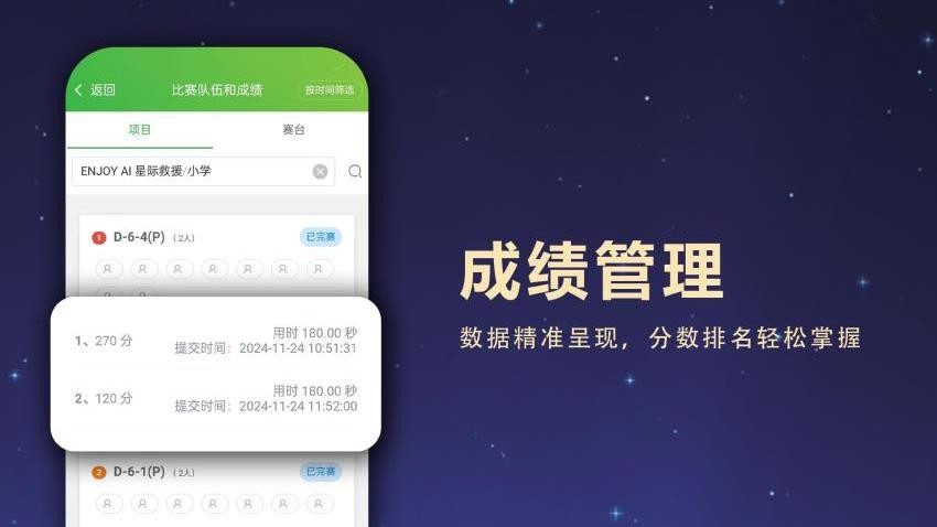 璞琢賽事軟件v2.1.2 3