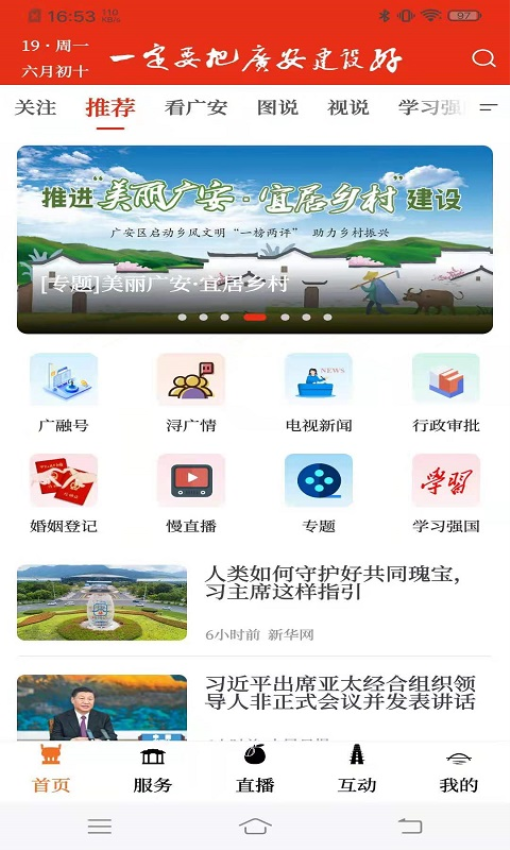 今日广安APPv6.8.7(1)
