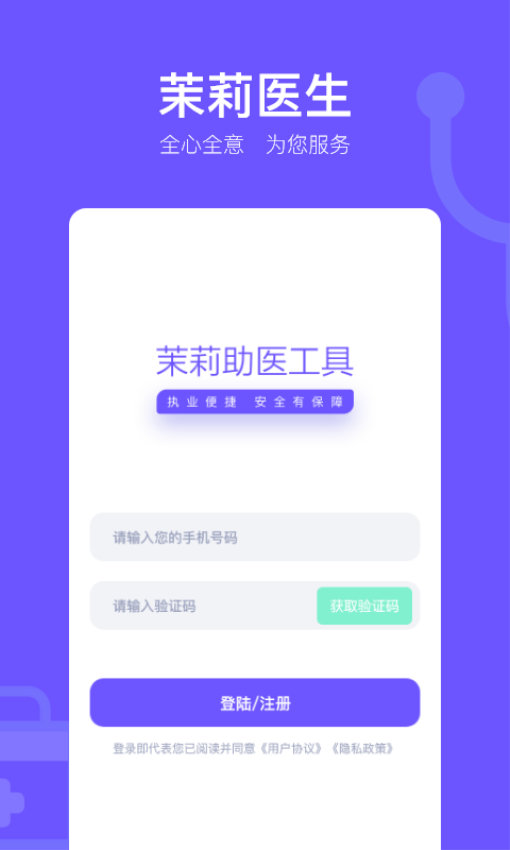 茉莉医生软件手机版v1.4.1 3