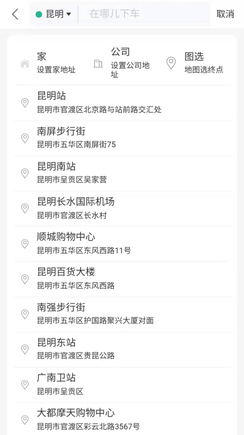 叮功出行乘客端v4.2.2(3)