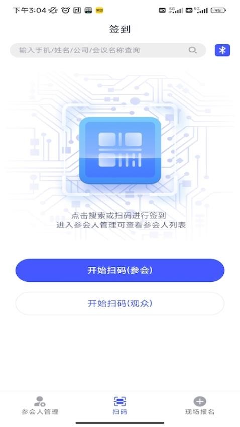 SMM會展簽到及管理系統軟件v2.0.5 3