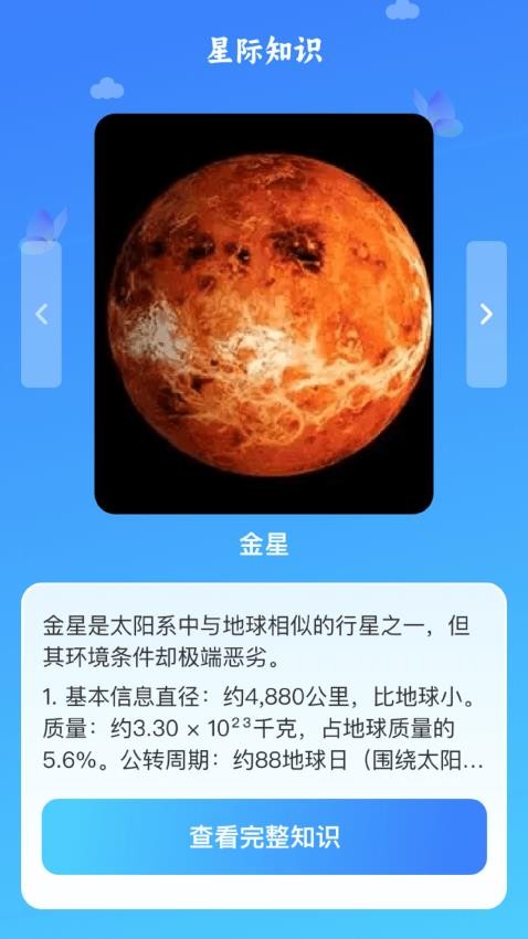 灿灿金星手机版v1.0.3.5332557711918(3)