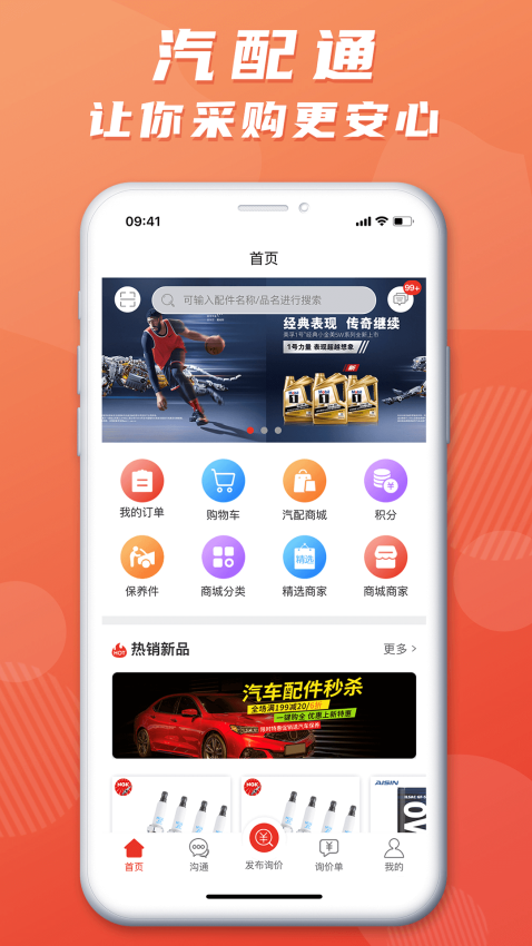 汽配通手机免费版v3.6.7 2
