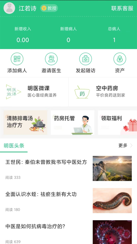 明医app官方版v5.4.7 1