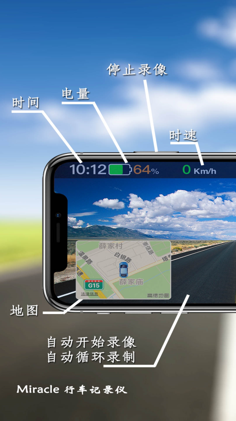 Miracle行车记录仪手机版v2.7.2 2