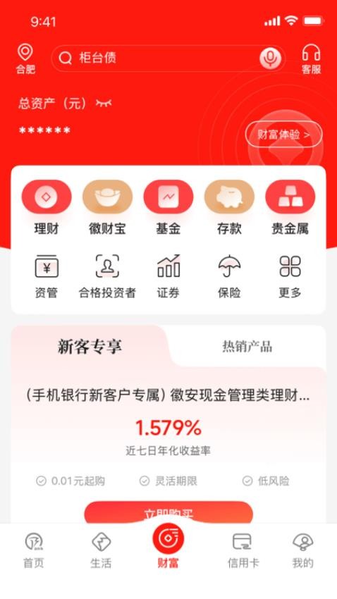 徽商银行手机银行v7.0.1 2