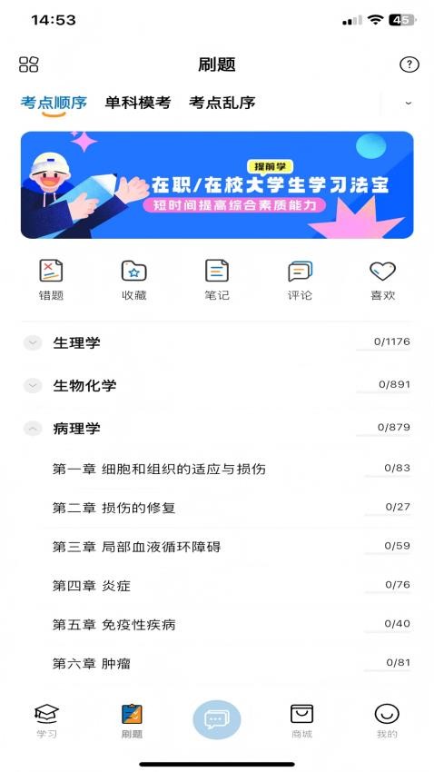 得到医考免费版v0.8.9(1)