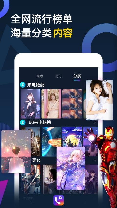 秀来电视频铃声