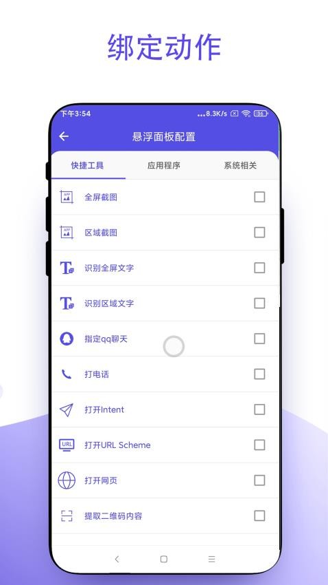 安卓小白点Appv2.0.7 3